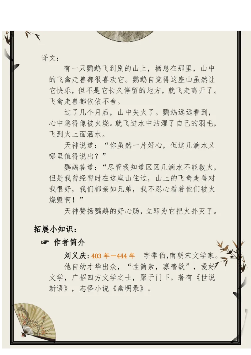 每日晨读（精选小古文）50篇_三年级上下册资料_小学三年级学习资料-25年更新版_3-01、小学三年级语文上册_3-1-5、字贴、书写、晨读_每日晨读