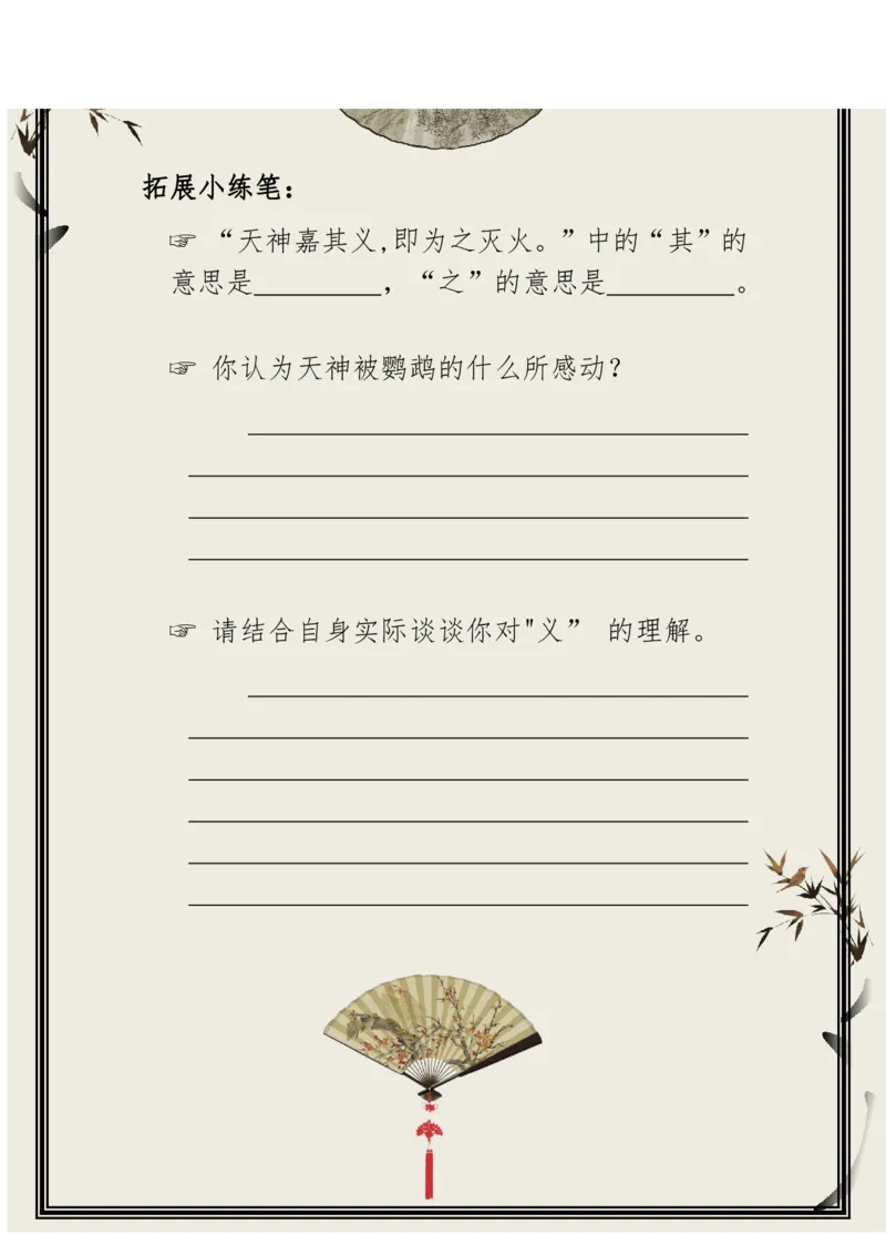 每日晨读（精选小古文）50篇_三年级上下册资料_小学三年级学习资料-25年更新版_3-01、小学三年级语文上册_3-1-5、字贴、书写、晨读_每日晨读