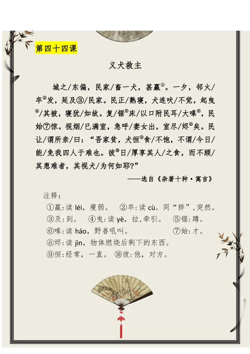 每日晨读（精选小古文）50篇_三年级上下册资料_小学三年级学习资料-25年更新版_3-01、小学三年级语文上册_3-1-5、字贴、书写、晨读_每日晨读