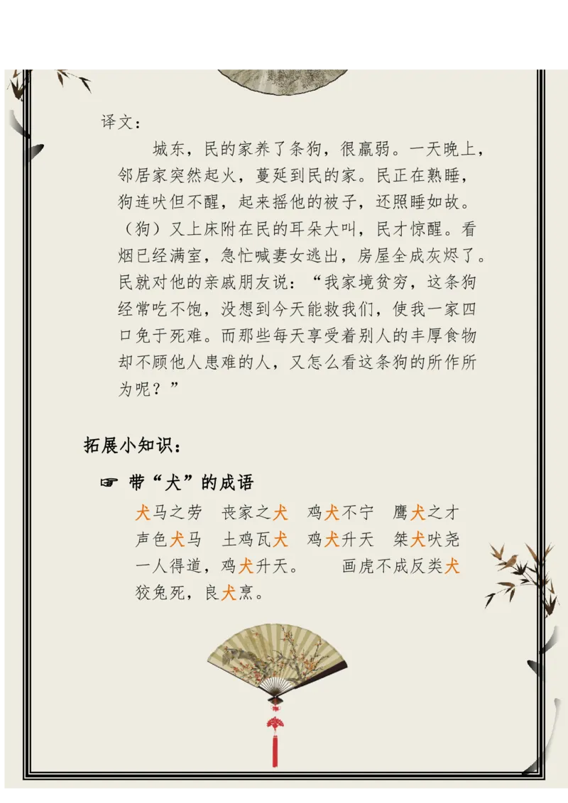 每日晨读（精选小古文）50篇_三年级上下册资料_小学三年级学习资料-25年更新版_3-01、小学三年级语文上册_3-1-5、字贴、书写、晨读_每日晨读