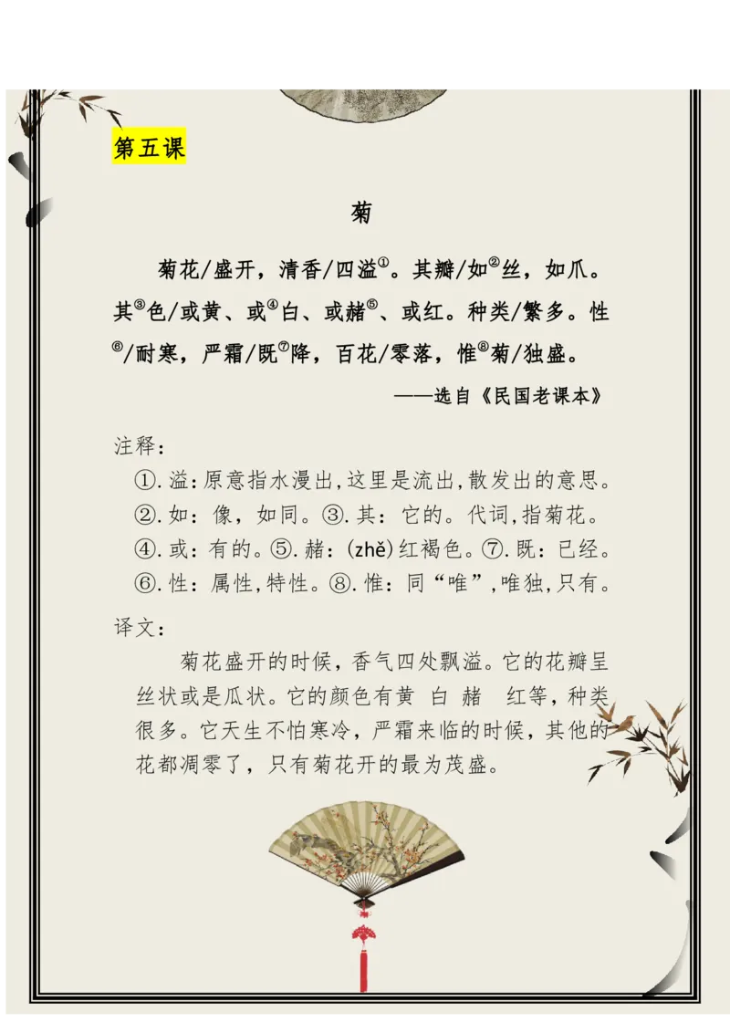 每日晨读（精选小古文）50篇_三年级上下册资料_小学三年级学习资料-25年更新版_3-01、小学三年级语文上册_3-1-5、字贴、书写、晨读_每日晨读