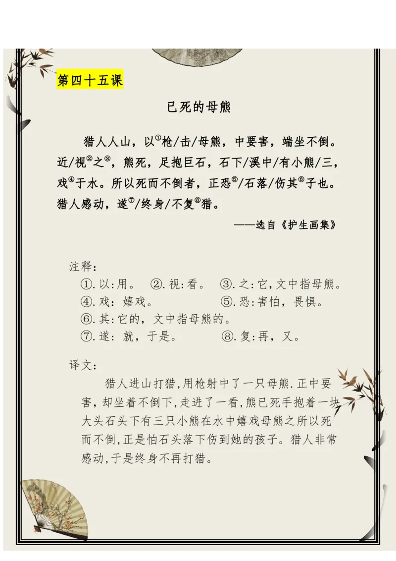 每日晨读（精选小古文）50篇_三年级上下册资料_小学三年级学习资料-25年更新版_3-01、小学三年级语文上册_3-1-5、字贴、书写、晨读_每日晨读