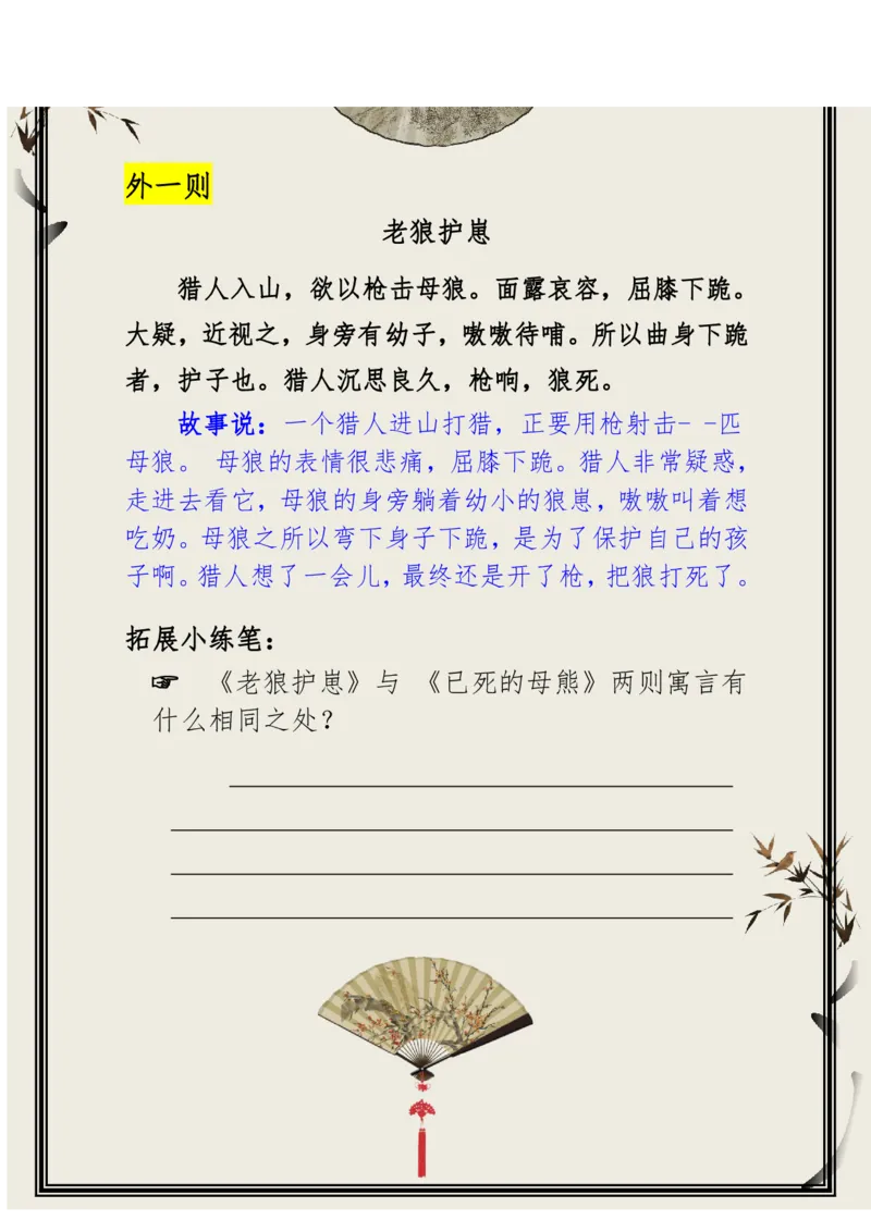 每日晨读（精选小古文）50篇_三年级上下册资料_小学三年级学习资料-25年更新版_3-01、小学三年级语文上册_3-1-5、字贴、书写、晨读_每日晨读