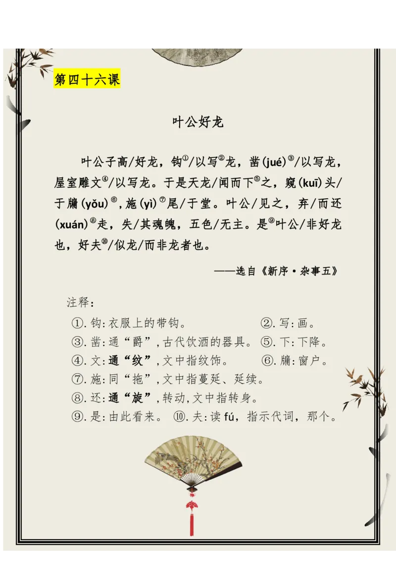 每日晨读（精选小古文）50篇_三年级上下册资料_小学三年级学习资料-25年更新版_3-01、小学三年级语文上册_3-1-5、字贴、书写、晨读_每日晨读