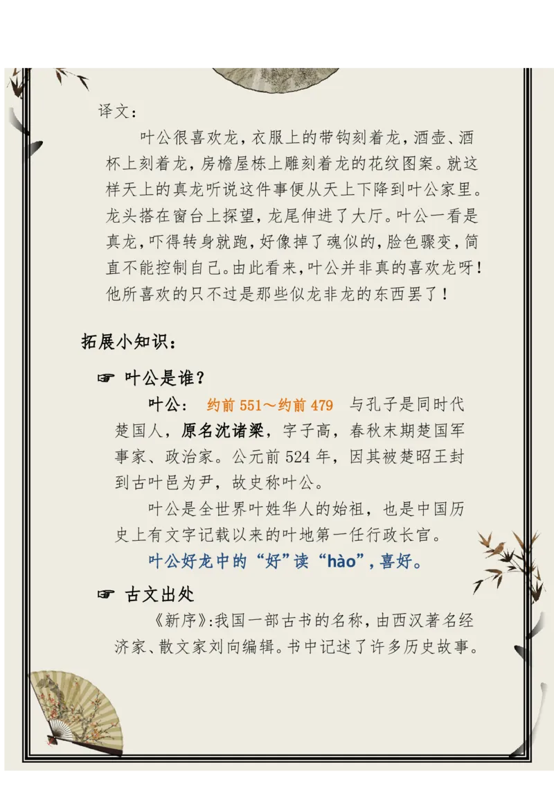 每日晨读（精选小古文）50篇_三年级上下册资料_小学三年级学习资料-25年更新版_3-01、小学三年级语文上册_3-1-5、字贴、书写、晨读_每日晨读