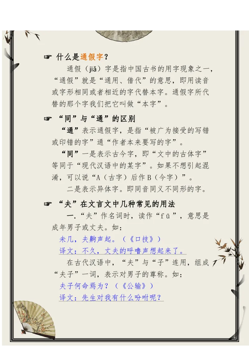 每日晨读（精选小古文）50篇_三年级上下册资料_小学三年级学习资料-25年更新版_3-01、小学三年级语文上册_3-1-5、字贴、书写、晨读_每日晨读