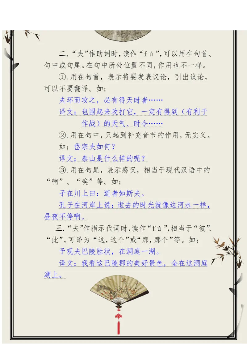 每日晨读（精选小古文）50篇_三年级上下册资料_小学三年级学习资料-25年更新版_3-01、小学三年级语文上册_3-1-5、字贴、书写、晨读_每日晨读