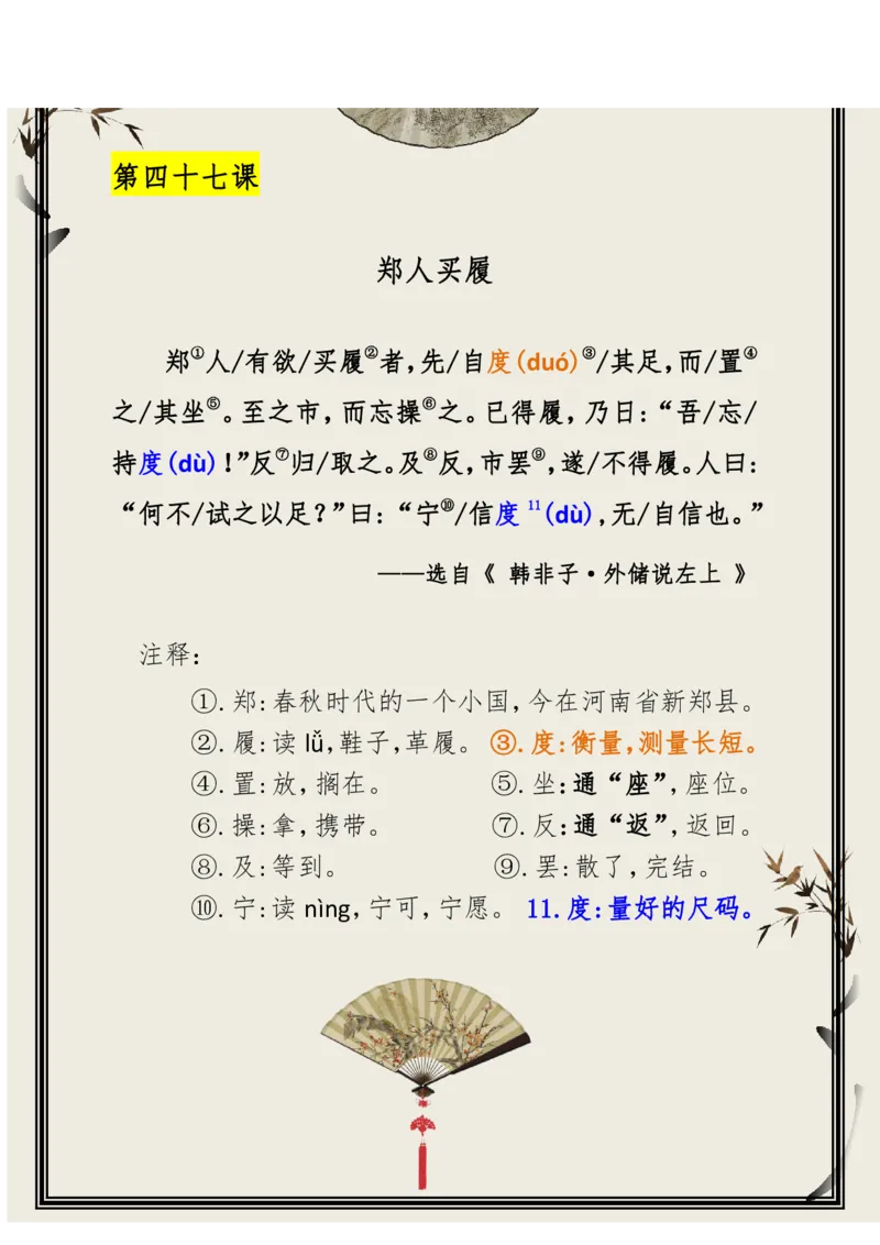 每日晨读（精选小古文）50篇_三年级上下册资料_小学三年级学习资料-25年更新版_3-01、小学三年级语文上册_3-1-5、字贴、书写、晨读_每日晨读