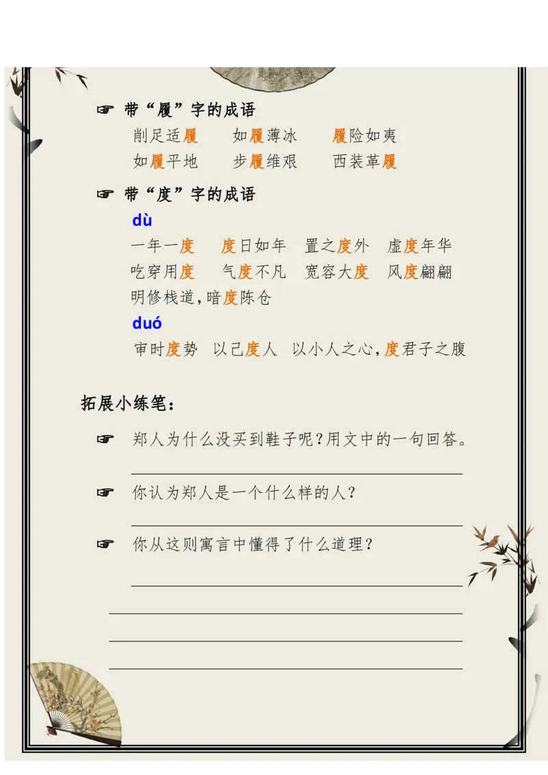每日晨读（精选小古文）50篇_三年级上下册资料_小学三年级学习资料-25年更新版_3-01、小学三年级语文上册_3-1-5、字贴、书写、晨读_每日晨读
