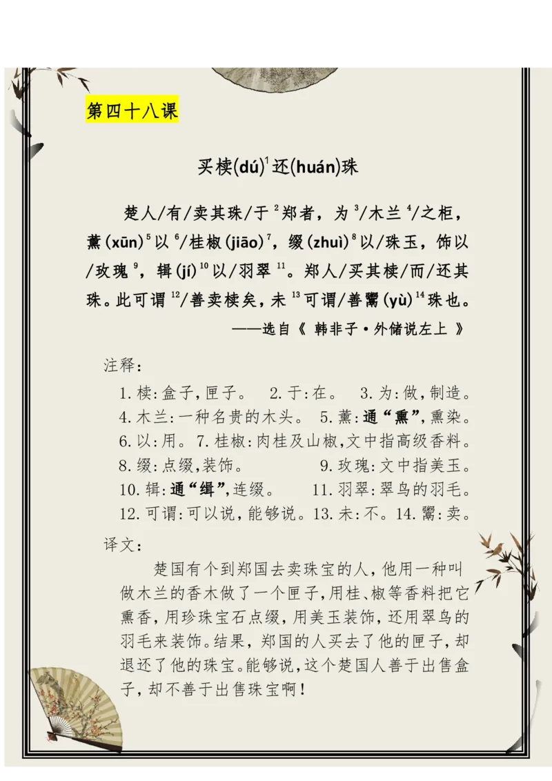 每日晨读（精选小古文）50篇_三年级上下册资料_小学三年级学习资料-25年更新版_3-01、小学三年级语文上册_3-1-5、字贴、书写、晨读_每日晨读
