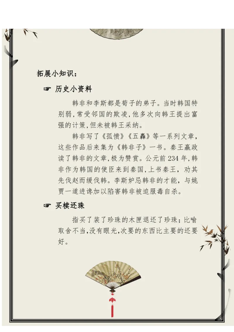 每日晨读（精选小古文）50篇_三年级上下册资料_小学三年级学习资料-25年更新版_3-01、小学三年级语文上册_3-1-5、字贴、书写、晨读_每日晨读