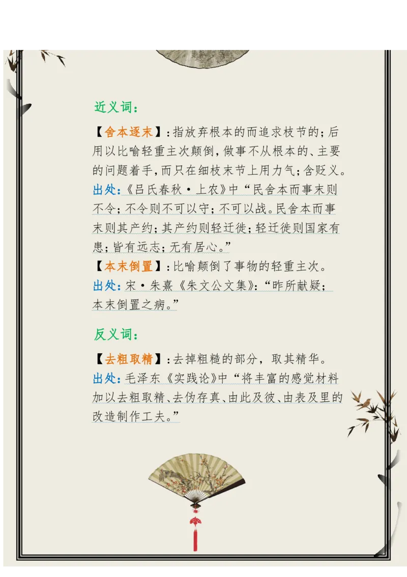 每日晨读（精选小古文）50篇_三年级上下册资料_小学三年级学习资料-25年更新版_3-01、小学三年级语文上册_3-1-5、字贴、书写、晨读_每日晨读