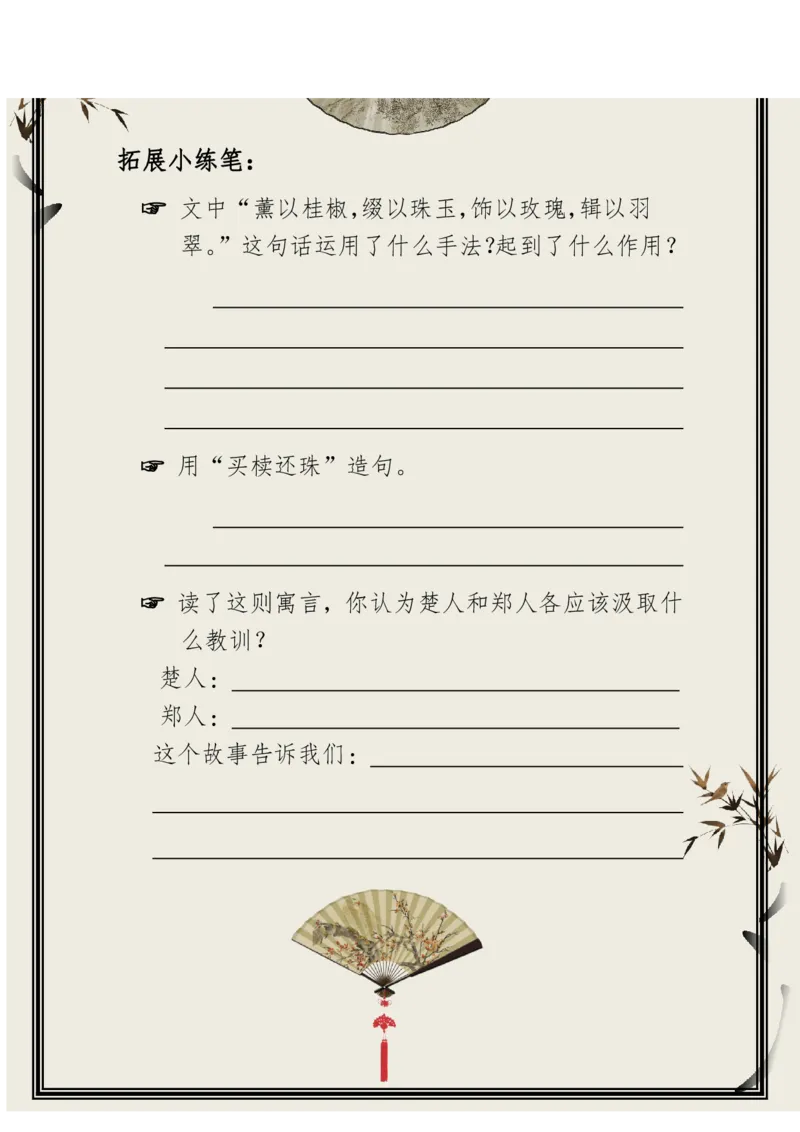 每日晨读（精选小古文）50篇_三年级上下册资料_小学三年级学习资料-25年更新版_3-01、小学三年级语文上册_3-1-5、字贴、书写、晨读_每日晨读