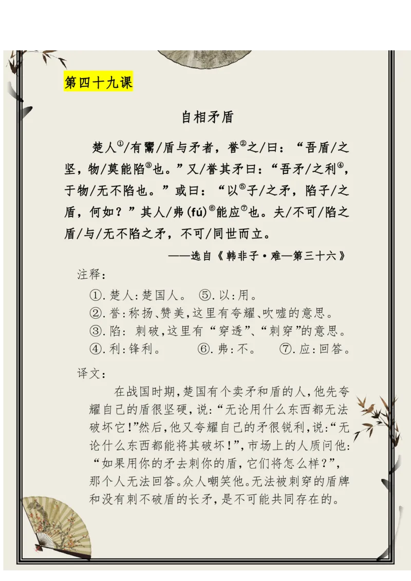 每日晨读（精选小古文）50篇_三年级上下册资料_小学三年级学习资料-25年更新版_3-01、小学三年级语文上册_3-1-5、字贴、书写、晨读_每日晨读
