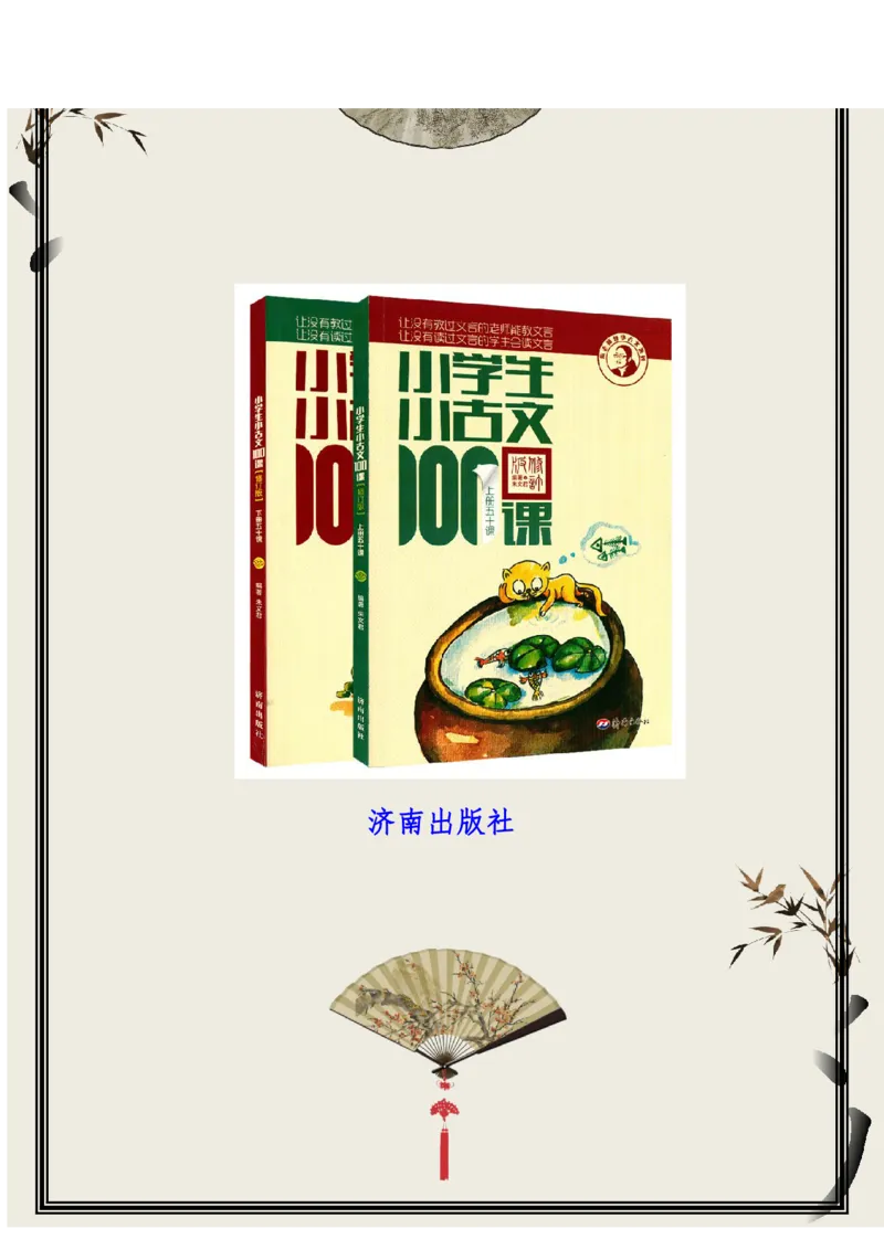 每日晨读（精选小古文）50篇_三年级上下册资料_小学三年级学习资料-25年更新版_3-01、小学三年级语文上册_3-1-5、字贴、书写、晨读_每日晨读