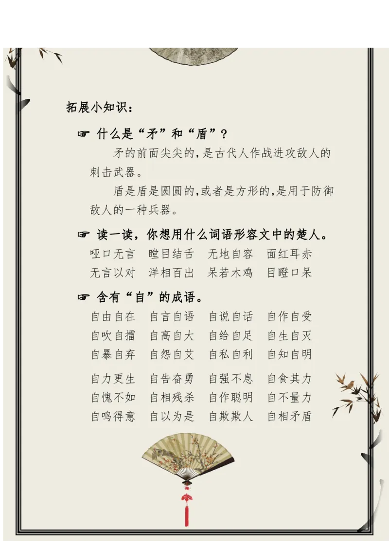 每日晨读（精选小古文）50篇_三年级上下册资料_小学三年级学习资料-25年更新版_3-01、小学三年级语文上册_3-1-5、字贴、书写、晨读_每日晨读