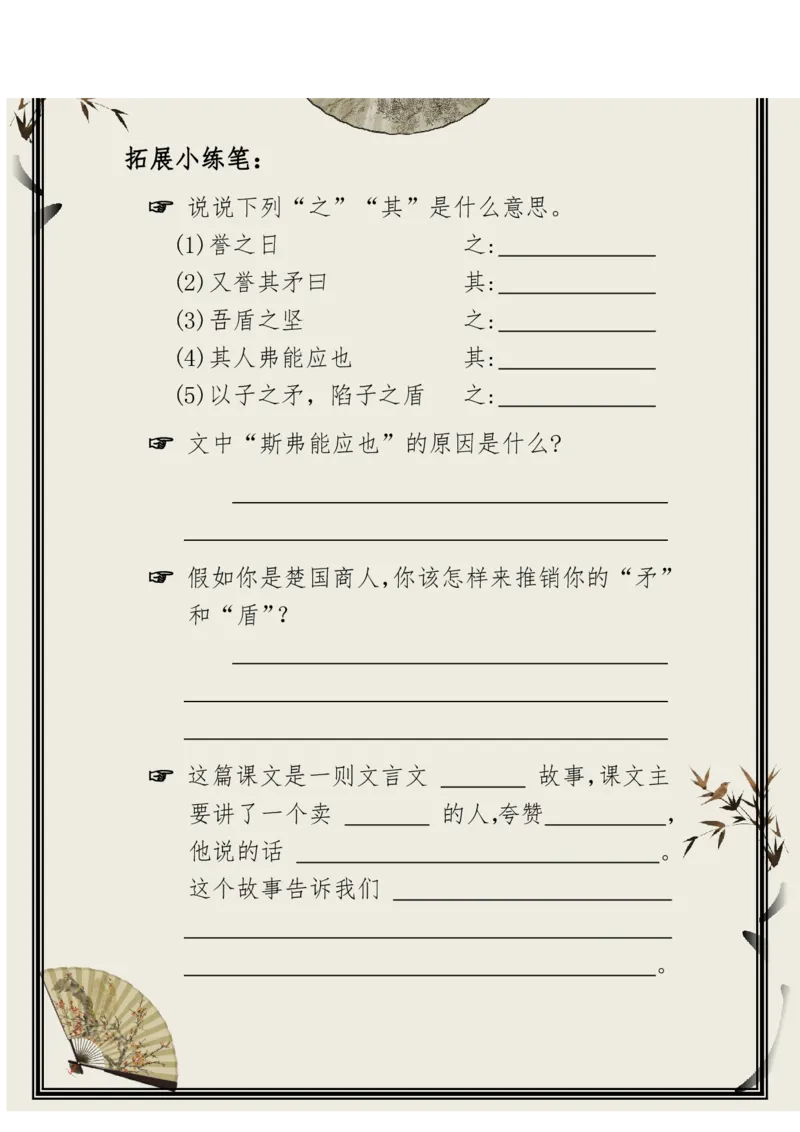 每日晨读（精选小古文）50篇_三年级上下册资料_小学三年级学习资料-25年更新版_3-01、小学三年级语文上册_3-1-5、字贴、书写、晨读_每日晨读