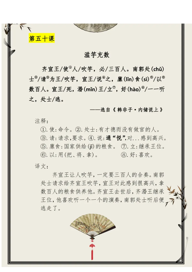 每日晨读（精选小古文）50篇_三年级上下册资料_小学三年级学习资料-25年更新版_3-01、小学三年级语文上册_3-1-5、字贴、书写、晨读_每日晨读