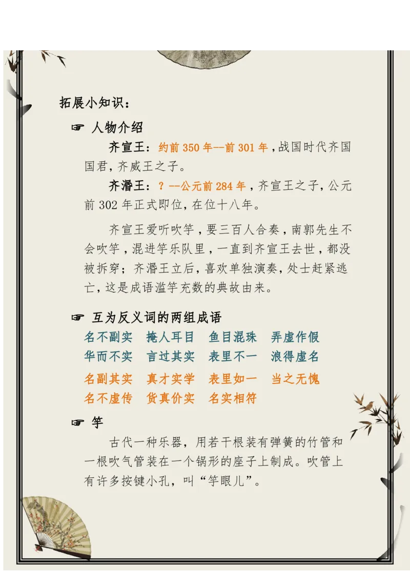 每日晨读（精选小古文）50篇_三年级上下册资料_小学三年级学习资料-25年更新版_3-01、小学三年级语文上册_3-1-5、字贴、书写、晨读_每日晨读