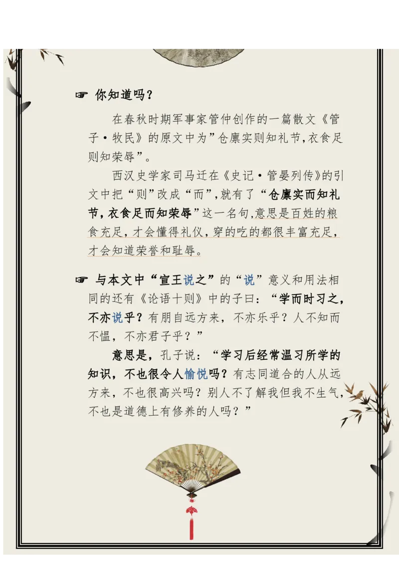 每日晨读（精选小古文）50篇_三年级上下册资料_小学三年级学习资料-25年更新版_3-01、小学三年级语文上册_3-1-5、字贴、书写、晨读_每日晨读