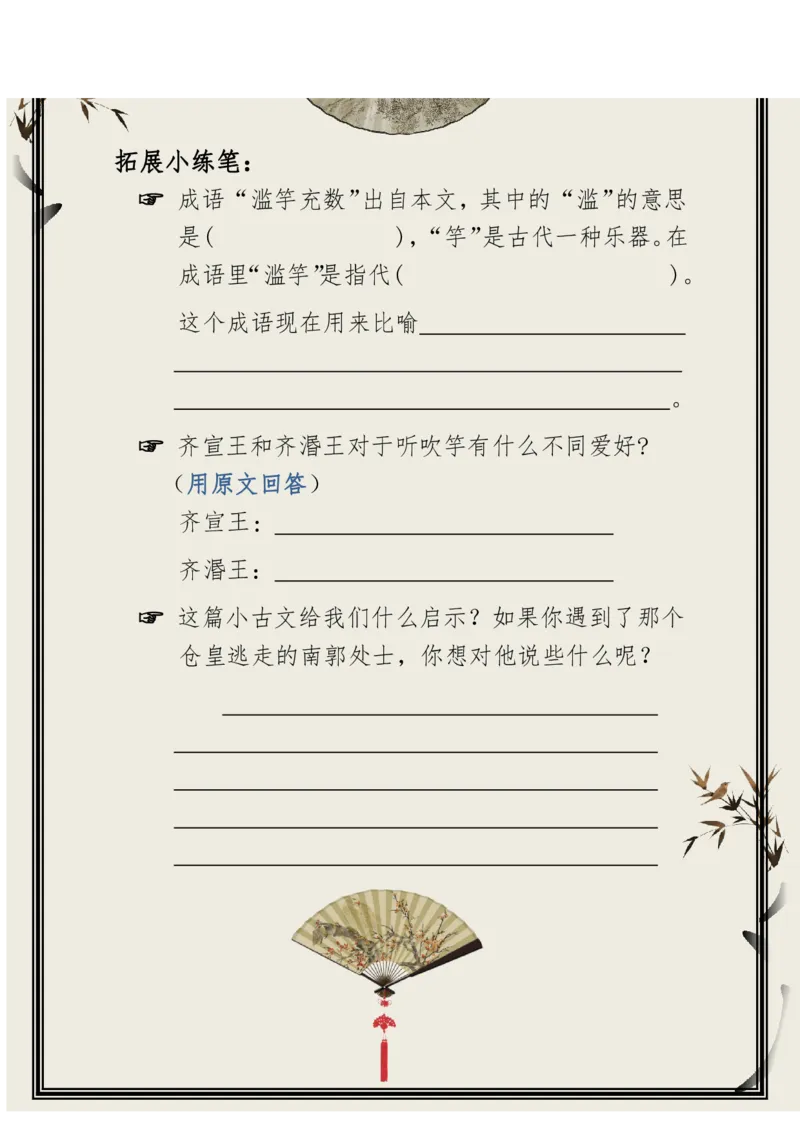 每日晨读（精选小古文）50篇_三年级上下册资料_小学三年级学习资料-25年更新版_3-01、小学三年级语文上册_3-1-5、字贴、书写、晨读_每日晨读