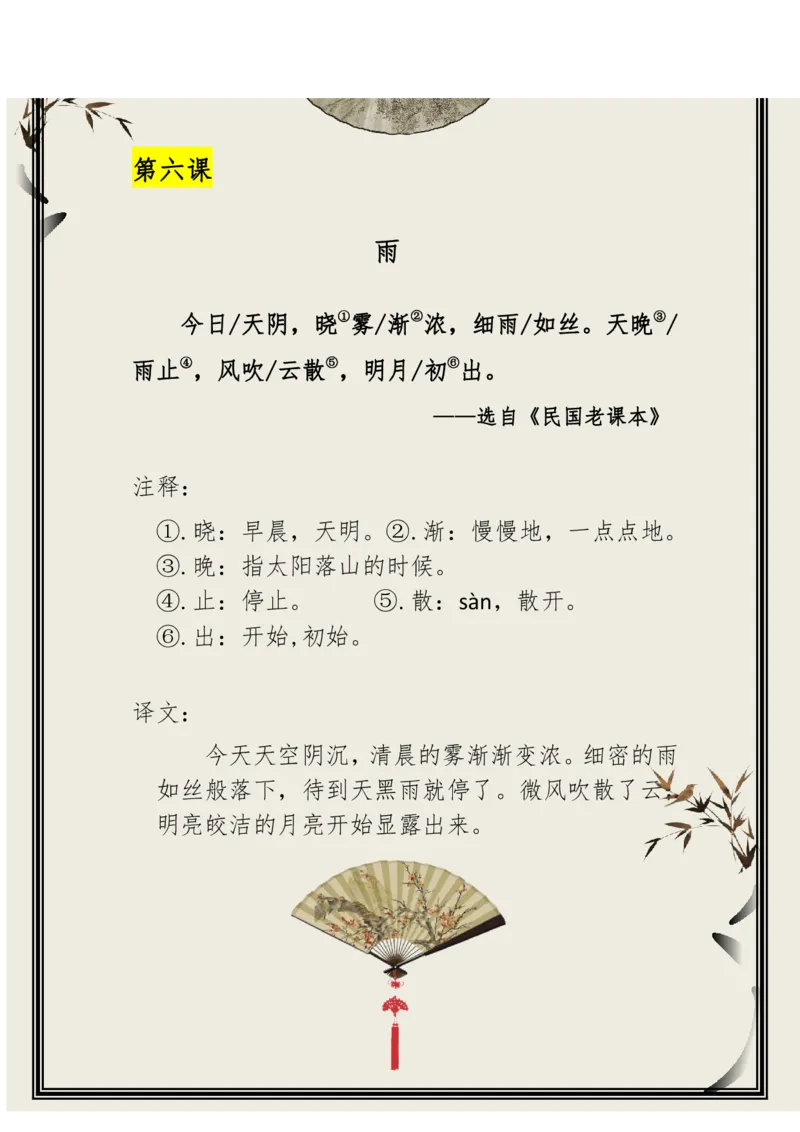 每日晨读（精选小古文）50篇_三年级上下册资料_小学三年级学习资料-25年更新版_3-01、小学三年级语文上册_3-1-5、字贴、书写、晨读_每日晨读