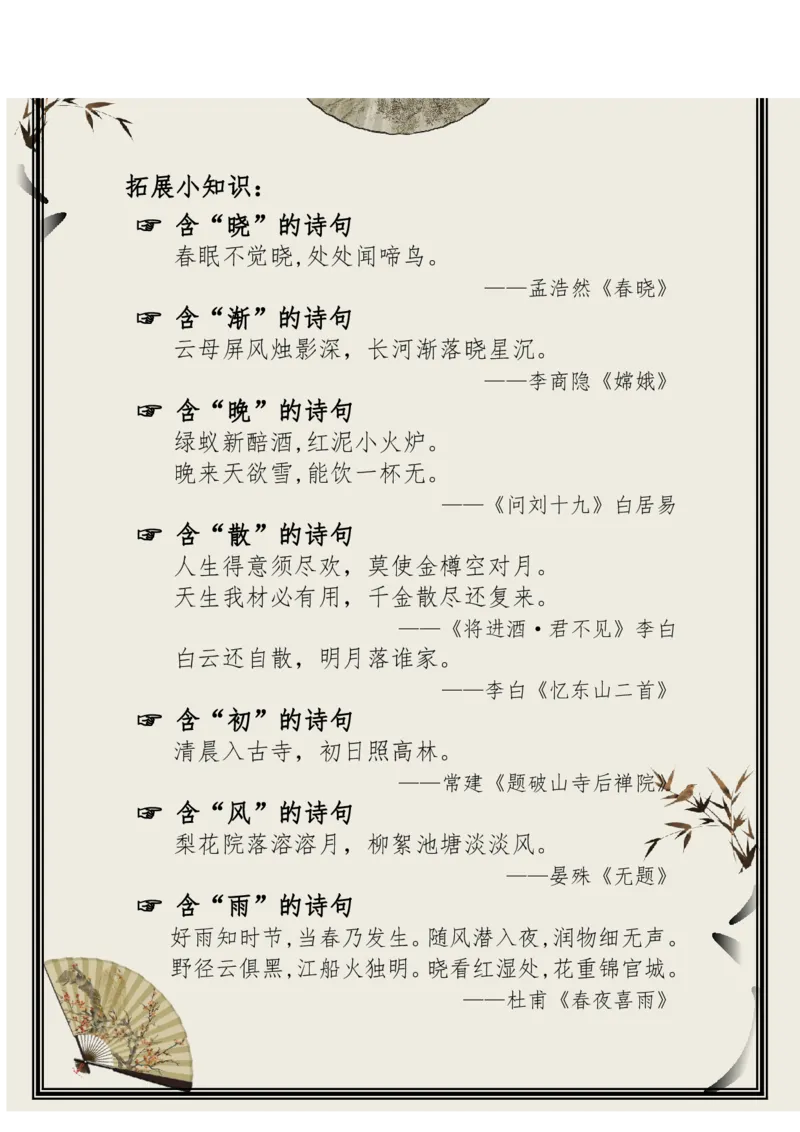 每日晨读（精选小古文）50篇_三年级上下册资料_小学三年级学习资料-25年更新版_3-01、小学三年级语文上册_3-1-5、字贴、书写、晨读_每日晨读
