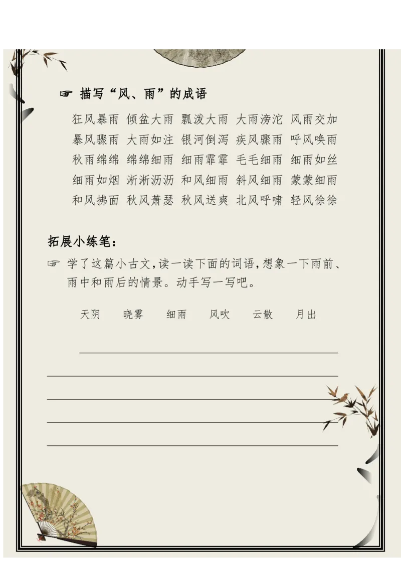 每日晨读（精选小古文）50篇_三年级上下册资料_小学三年级学习资料-25年更新版_3-01、小学三年级语文上册_3-1-5、字贴、书写、晨读_每日晨读