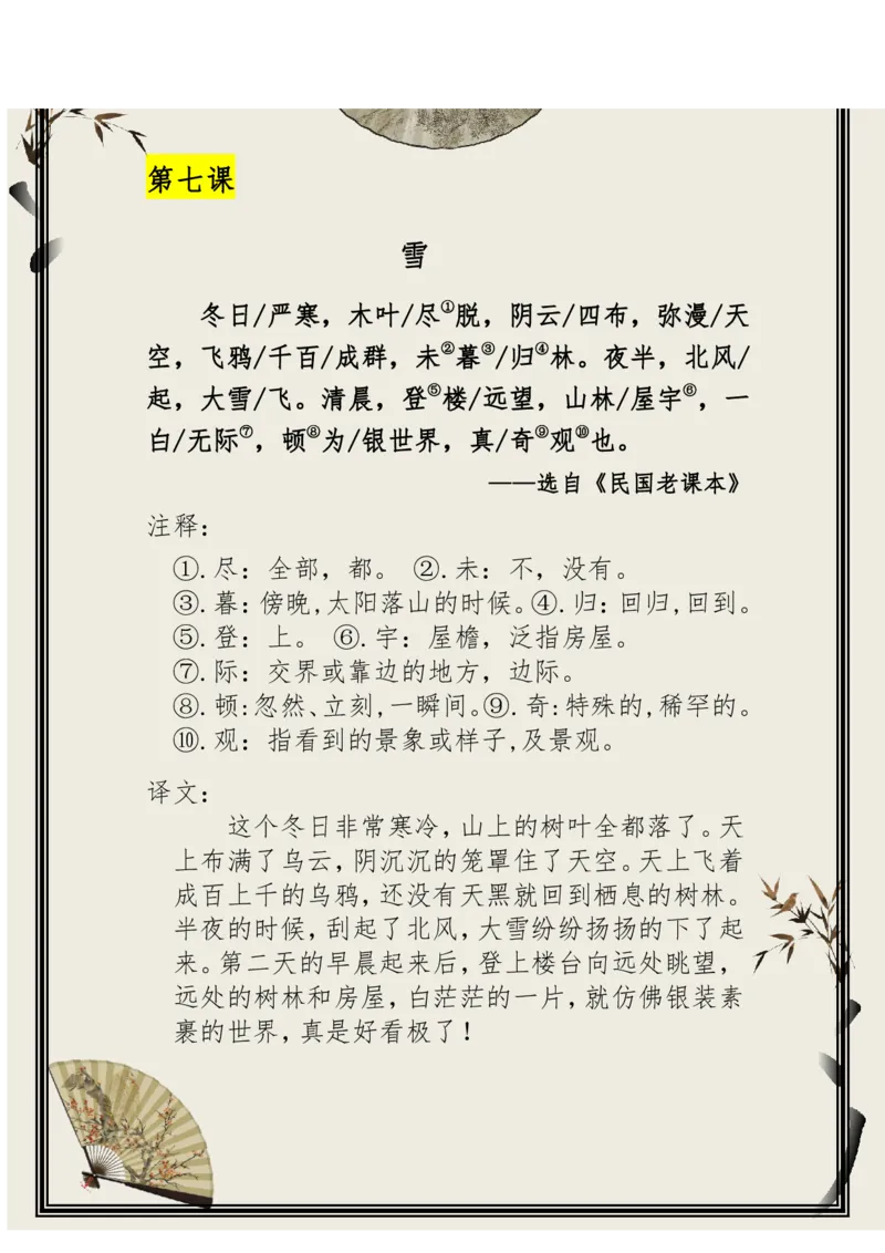 每日晨读（精选小古文）50篇_三年级上下册资料_小学三年级学习资料-25年更新版_3-01、小学三年级语文上册_3-1-5、字贴、书写、晨读_每日晨读