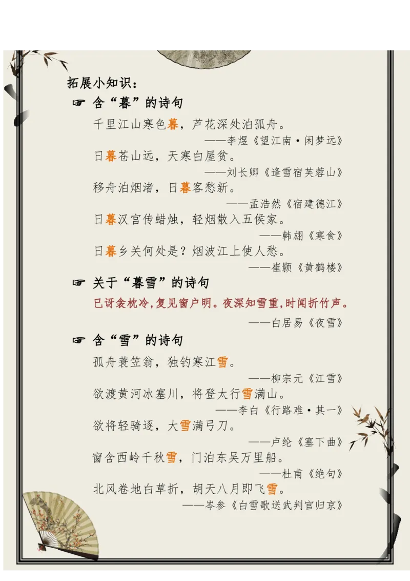 每日晨读（精选小古文）50篇_三年级上下册资料_小学三年级学习资料-25年更新版_3-01、小学三年级语文上册_3-1-5、字贴、书写、晨读_每日晨读