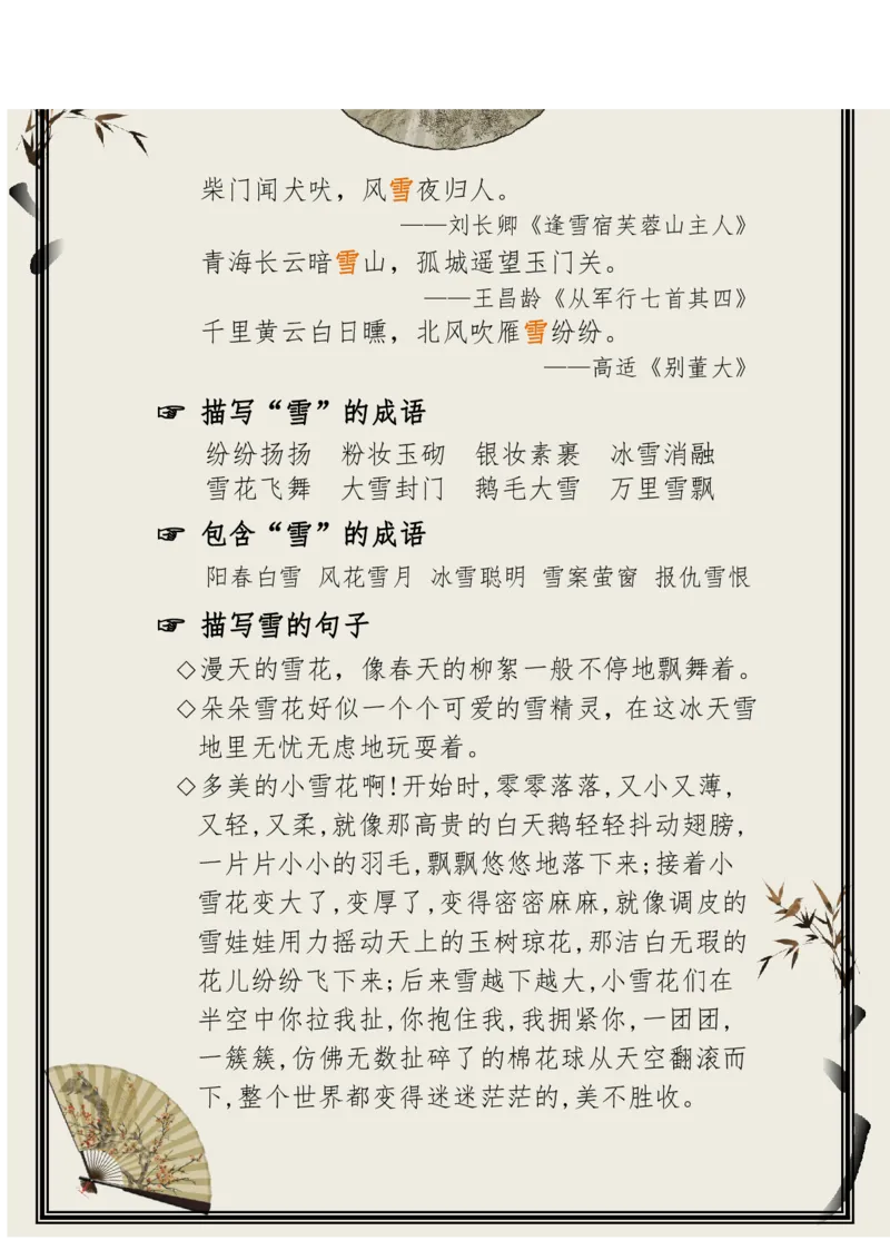 每日晨读（精选小古文）50篇_三年级上下册资料_小学三年级学习资料-25年更新版_3-01、小学三年级语文上册_3-1-5、字贴、书写、晨读_每日晨读