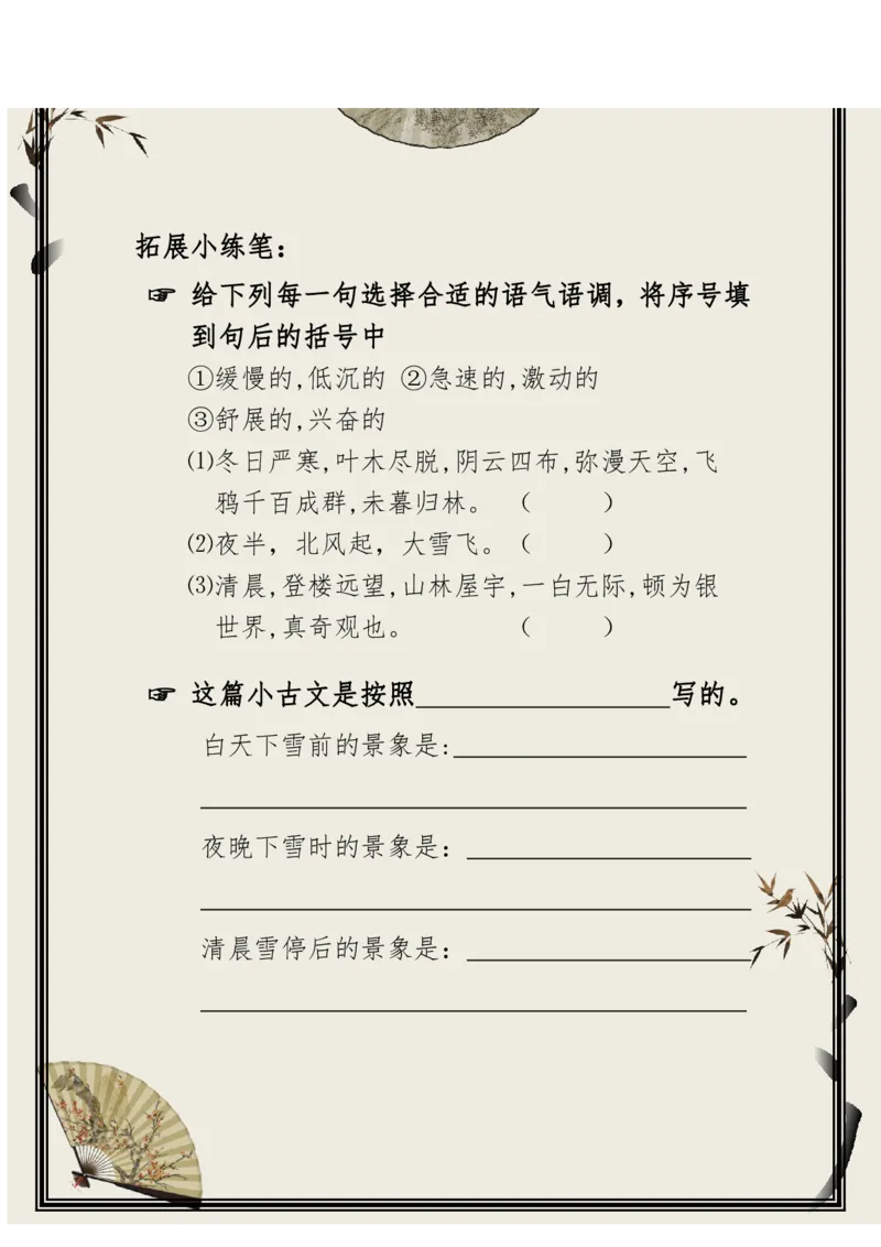 每日晨读（精选小古文）50篇_三年级上下册资料_小学三年级学习资料-25年更新版_3-01、小学三年级语文上册_3-1-5、字贴、书写、晨读_每日晨读