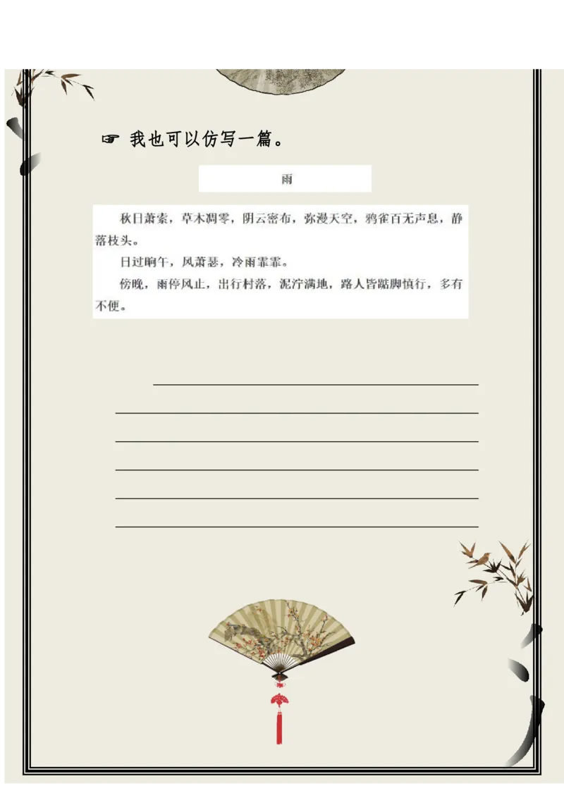 每日晨读（精选小古文）50篇_三年级上下册资料_小学三年级学习资料-25年更新版_3-01、小学三年级语文上册_3-1-5、字贴、书写、晨读_每日晨读