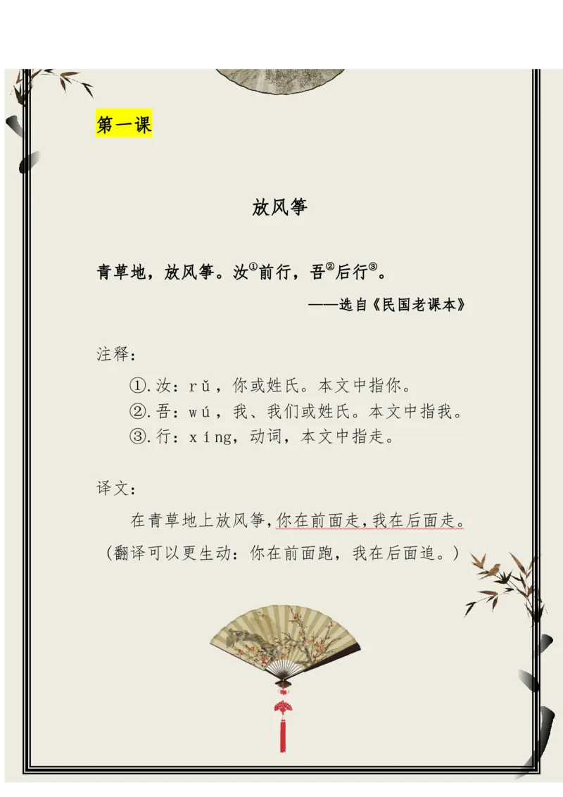 每日晨读（精选小古文）50篇_三年级上下册资料_小学三年级学习资料-25年更新版_3-01、小学三年级语文上册_3-1-5、字贴、书写、晨读_每日晨读