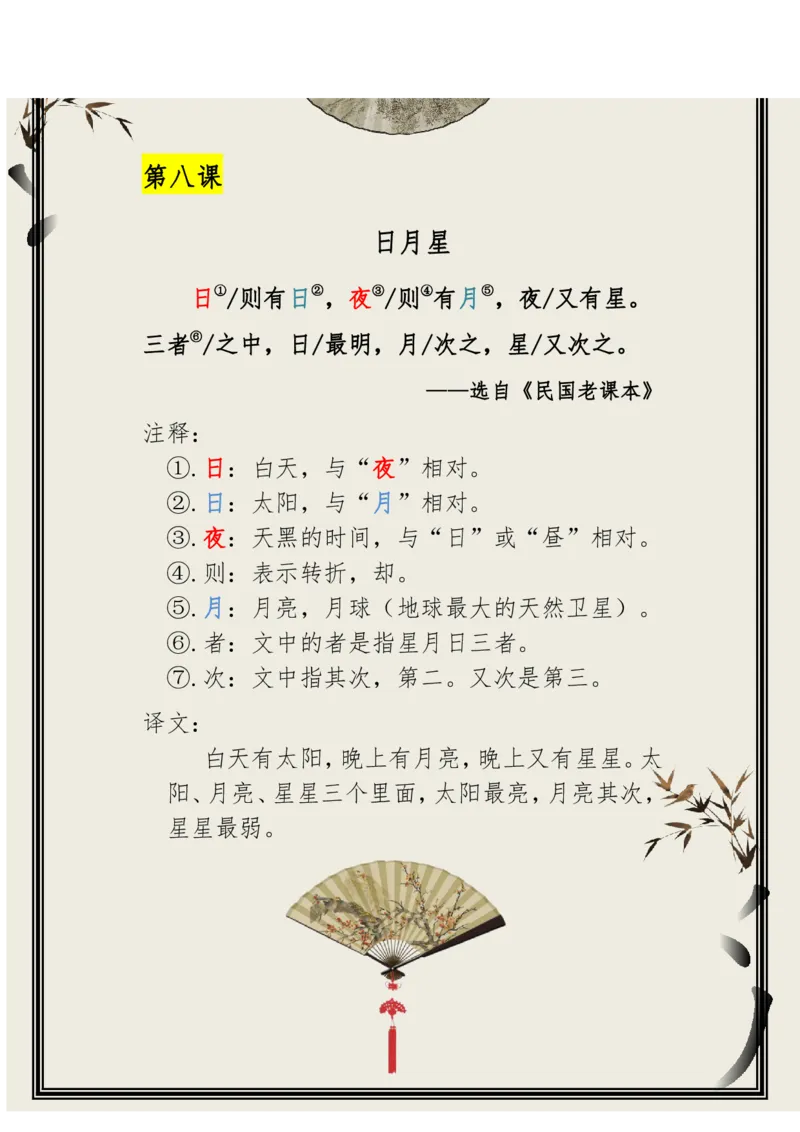 每日晨读（精选小古文）50篇_三年级上下册资料_小学三年级学习资料-25年更新版_3-01、小学三年级语文上册_3-1-5、字贴、书写、晨读_每日晨读