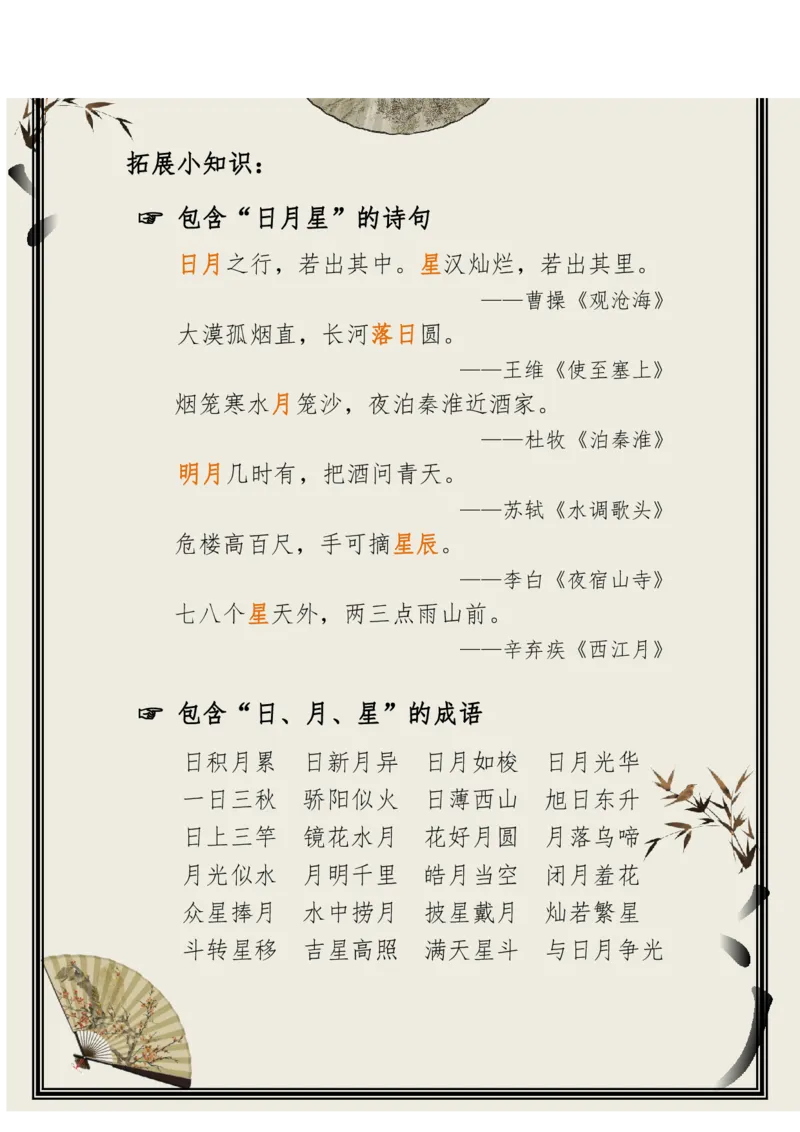 每日晨读（精选小古文）50篇_三年级上下册资料_小学三年级学习资料-25年更新版_3-01、小学三年级语文上册_3-1-5、字贴、书写、晨读_每日晨读