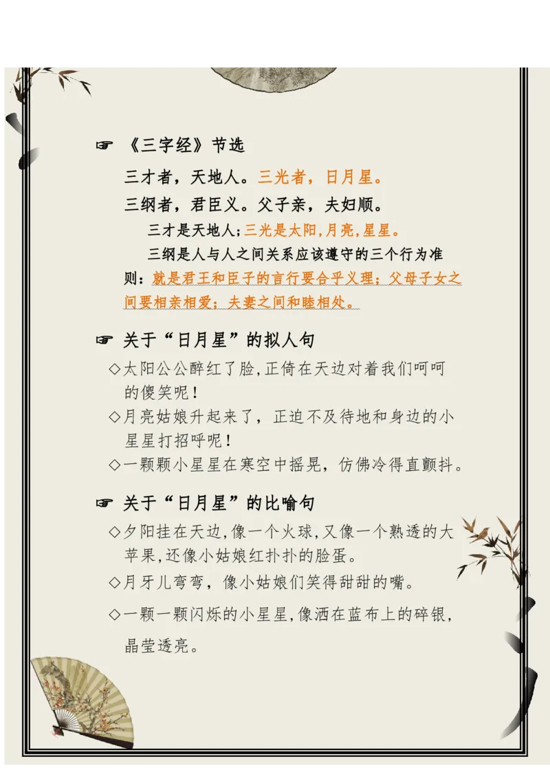 每日晨读（精选小古文）50篇_三年级上下册资料_小学三年级学习资料-25年更新版_3-01、小学三年级语文上册_3-1-5、字贴、书写、晨读_每日晨读