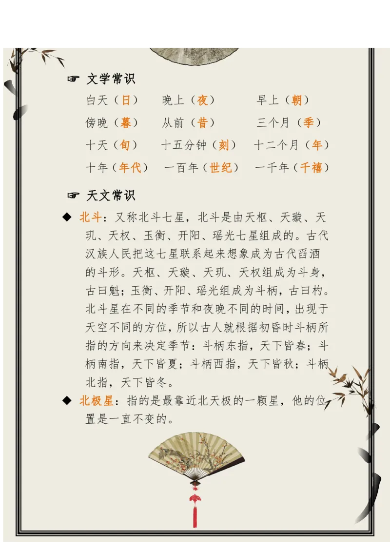 每日晨读（精选小古文）50篇_三年级上下册资料_小学三年级学习资料-25年更新版_3-01、小学三年级语文上册_3-1-5、字贴、书写、晨读_每日晨读