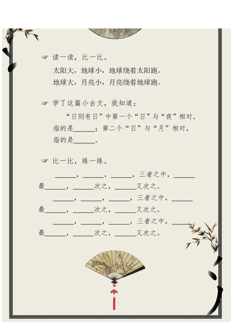 每日晨读（精选小古文）50篇_三年级上下册资料_小学三年级学习资料-25年更新版_3-01、小学三年级语文上册_3-1-5、字贴、书写、晨读_每日晨读
