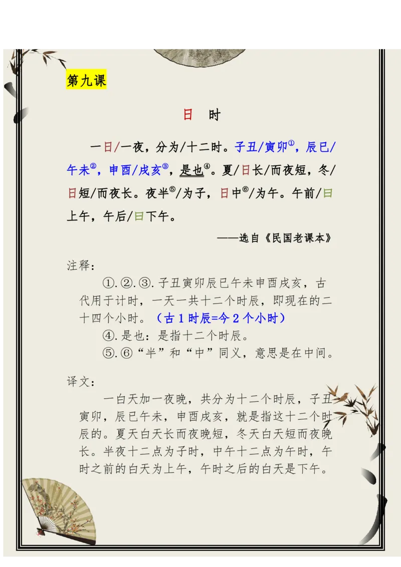 每日晨读（精选小古文）50篇_三年级上下册资料_小学三年级学习资料-25年更新版_3-01、小学三年级语文上册_3-1-5、字贴、书写、晨读_每日晨读