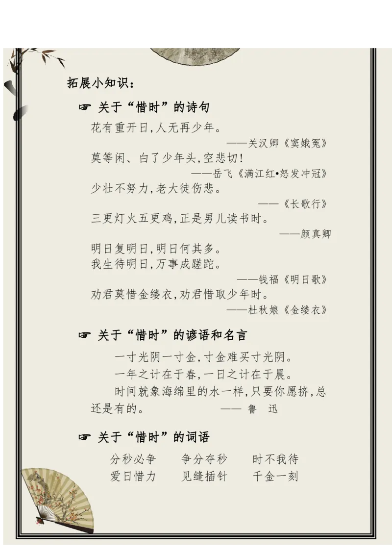 每日晨读（精选小古文）50篇_三年级上下册资料_小学三年级学习资料-25年更新版_3-01、小学三年级语文上册_3-1-5、字贴、书写、晨读_每日晨读