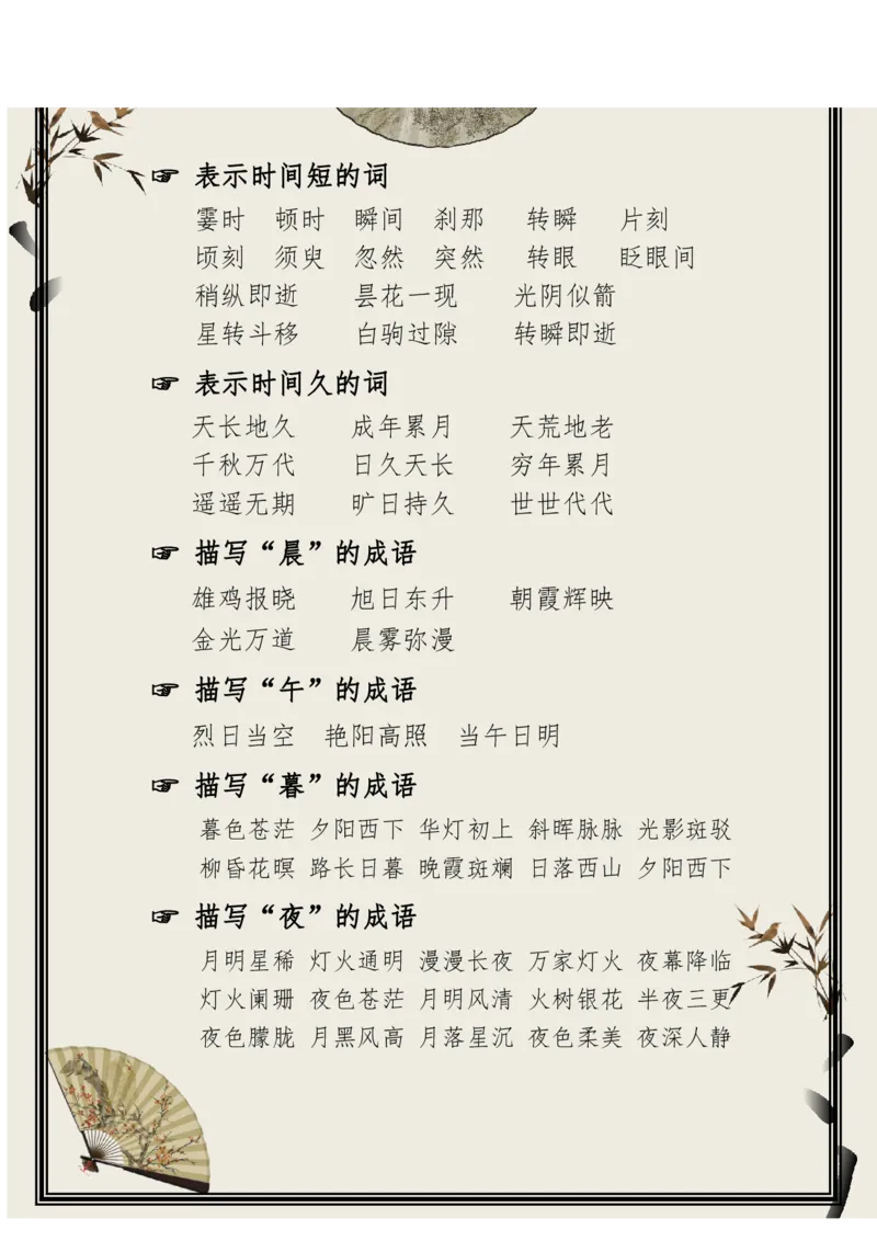 每日晨读（精选小古文）50篇_三年级上下册资料_小学三年级学习资料-25年更新版_3-01、小学三年级语文上册_3-1-5、字贴、书写、晨读_每日晨读