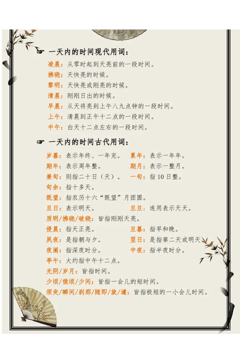 每日晨读（精选小古文）50篇_三年级上下册资料_小学三年级学习资料-25年更新版_3-01、小学三年级语文上册_3-1-5、字贴、书写、晨读_每日晨读