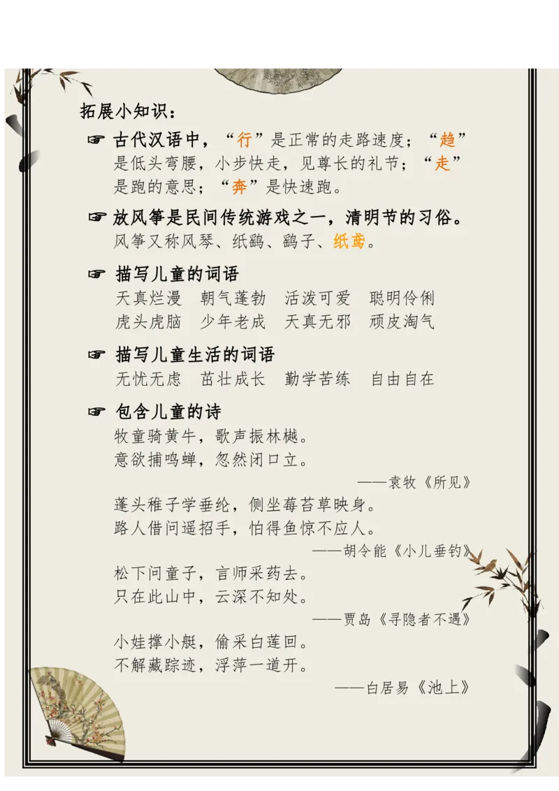 每日晨读（精选小古文）50篇_三年级上下册资料_小学三年级学习资料-25年更新版_3-01、小学三年级语文上册_3-1-5、字贴、书写、晨读_每日晨读