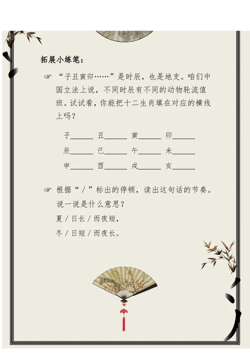 每日晨读（精选小古文）50篇_三年级上下册资料_小学三年级学习资料-25年更新版_3-01、小学三年级语文上册_3-1-5、字贴、书写、晨读_每日晨读