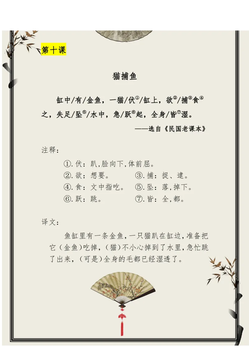 每日晨读（精选小古文）50篇_三年级上下册资料_小学三年级学习资料-25年更新版_3-01、小学三年级语文上册_3-1-5、字贴、书写、晨读_每日晨读