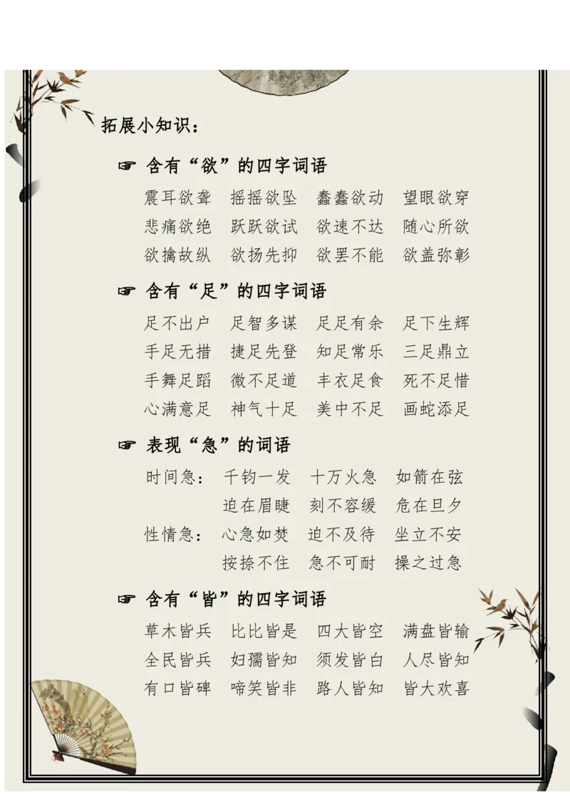 每日晨读（精选小古文）50篇_三年级上下册资料_小学三年级学习资料-25年更新版_3-01、小学三年级语文上册_3-1-5、字贴、书写、晨读_每日晨读