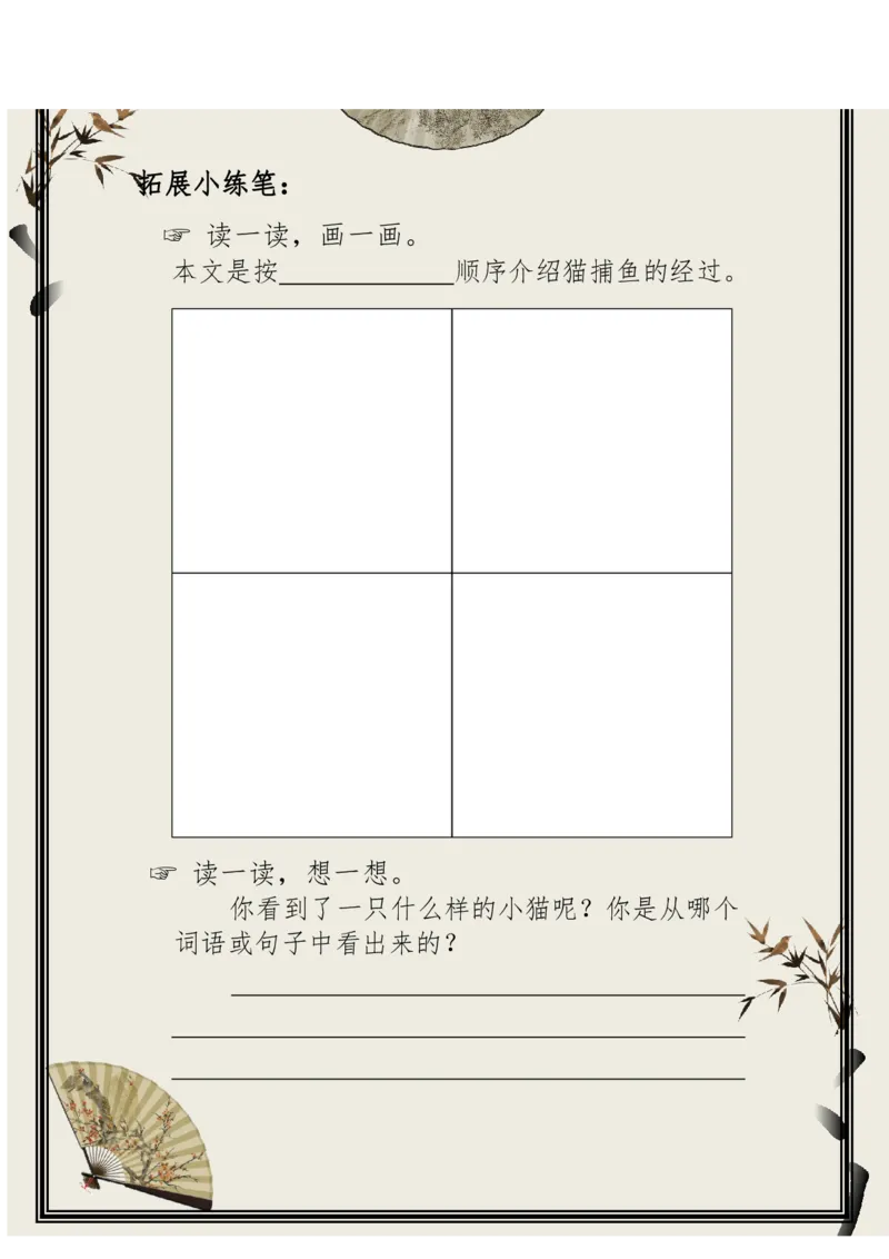 每日晨读（精选小古文）50篇_三年级上下册资料_小学三年级学习资料-25年更新版_3-01、小学三年级语文上册_3-1-5、字贴、书写、晨读_每日晨读