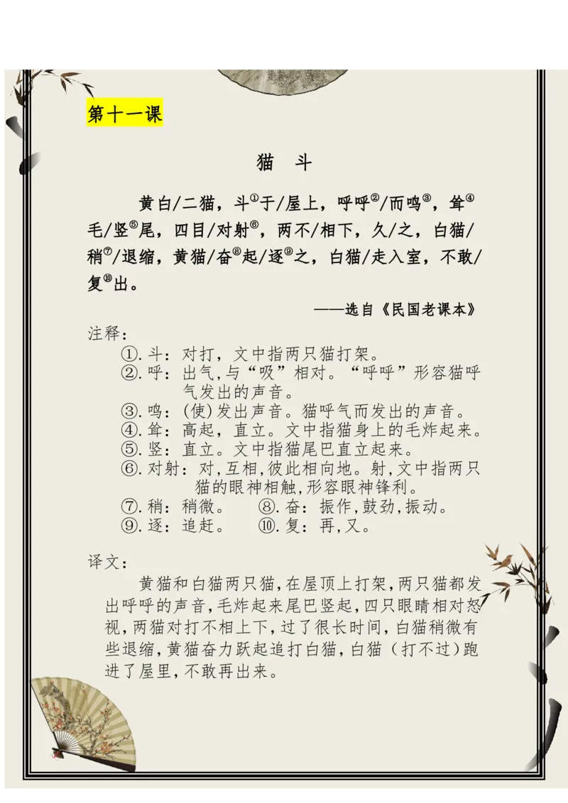 每日晨读（精选小古文）50篇_三年级上下册资料_小学三年级学习资料-25年更新版_3-01、小学三年级语文上册_3-1-5、字贴、书写、晨读_每日晨读
