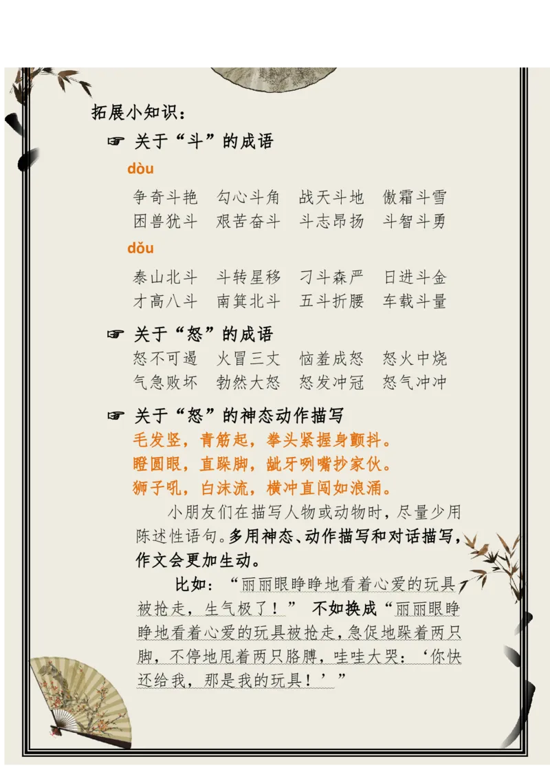 每日晨读（精选小古文）50篇_三年级上下册资料_小学三年级学习资料-25年更新版_3-01、小学三年级语文上册_3-1-5、字贴、书写、晨读_每日晨读